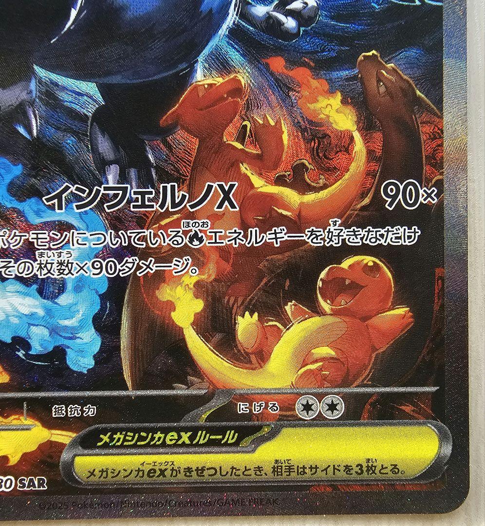 【美品】ポケモンカード メガリザードンex SAR