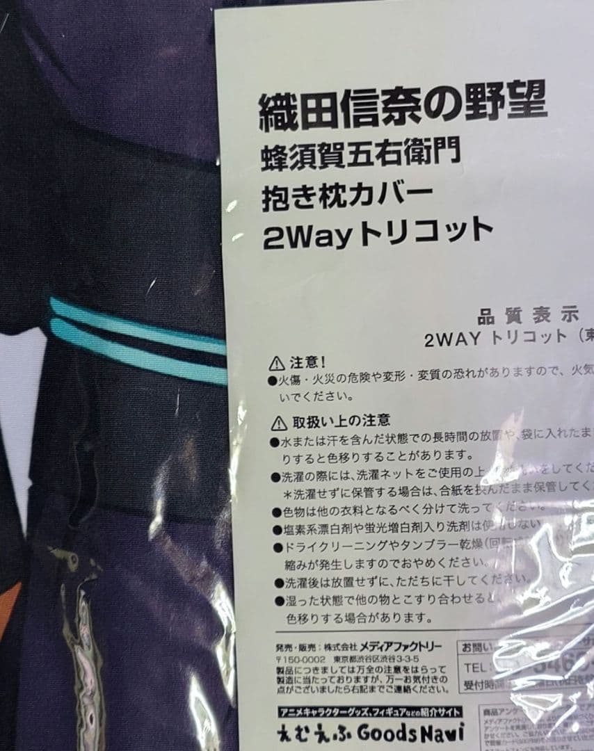 織田信奈の野望 蜂須賀五右衛門 抱き枕カバー 2WAYトリコット