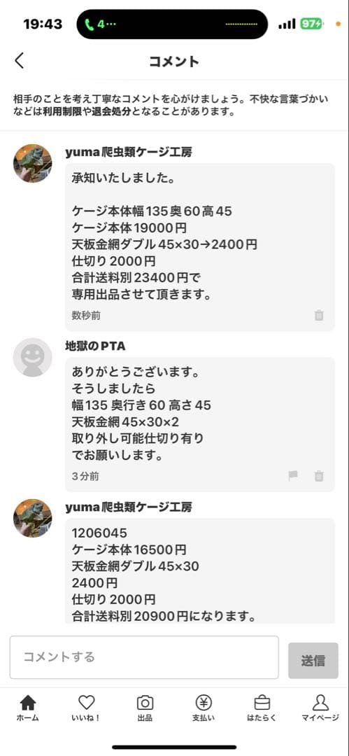 地獄のPTA　1356045 天板金網ダブル4530仕切り