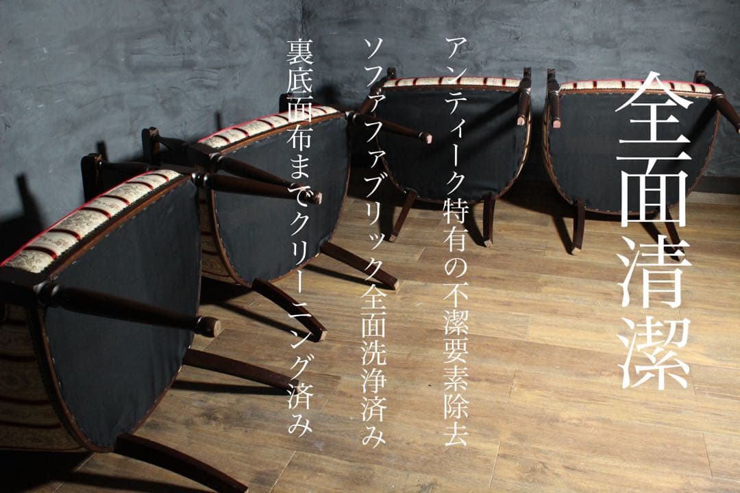 首都圏送無料〜輸入アンティーク家具 足高ソファ4＋イギリス テーブル　セット割