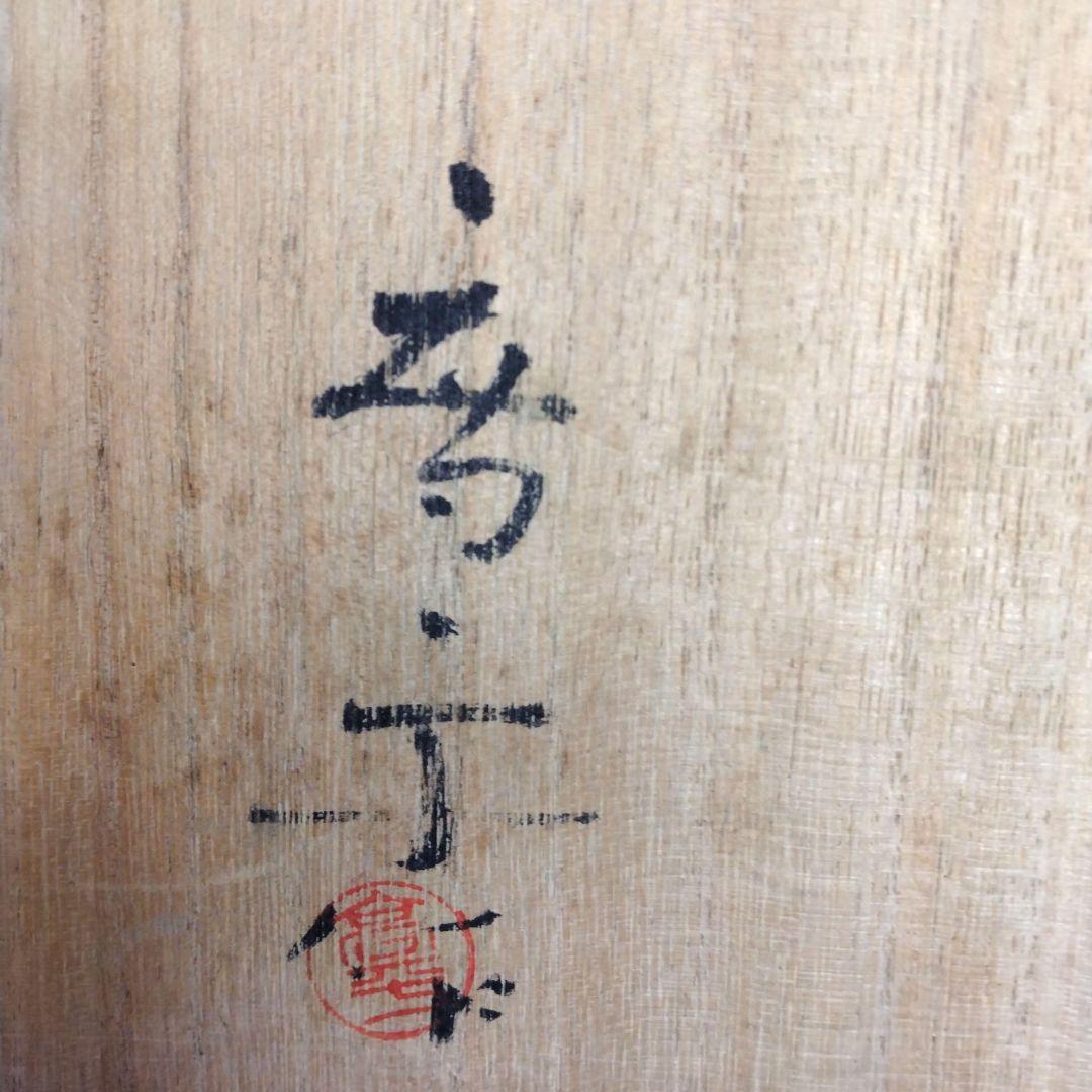 茶道具　期間限定特価　手吹ガラス『涼味』平水指(藤田喬平)