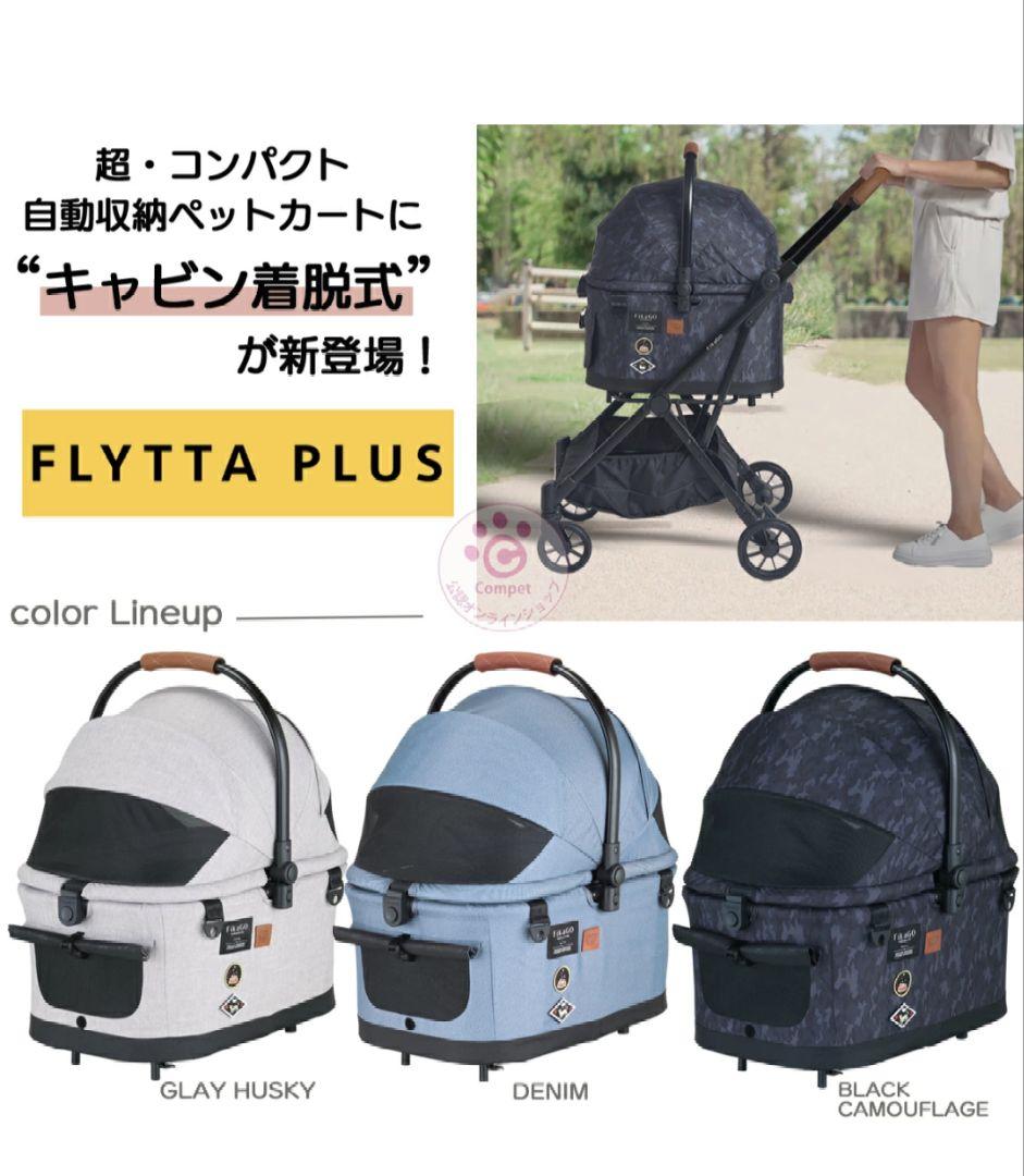 FikaGo FLYTTA PLUS ( 分離式 折りたたみ)税込¥62,700