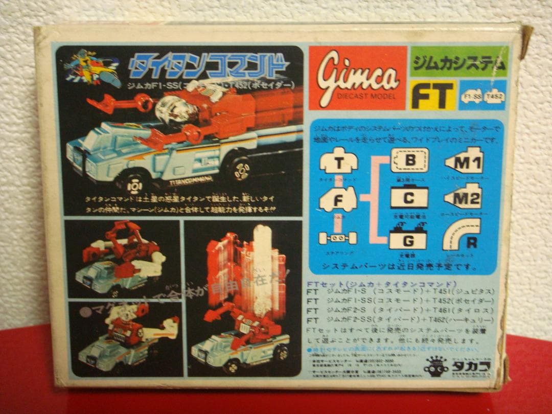 TAKARA　＊タイタンコマンド　T４５２ポセイダー＊【昭和のミクロマン】