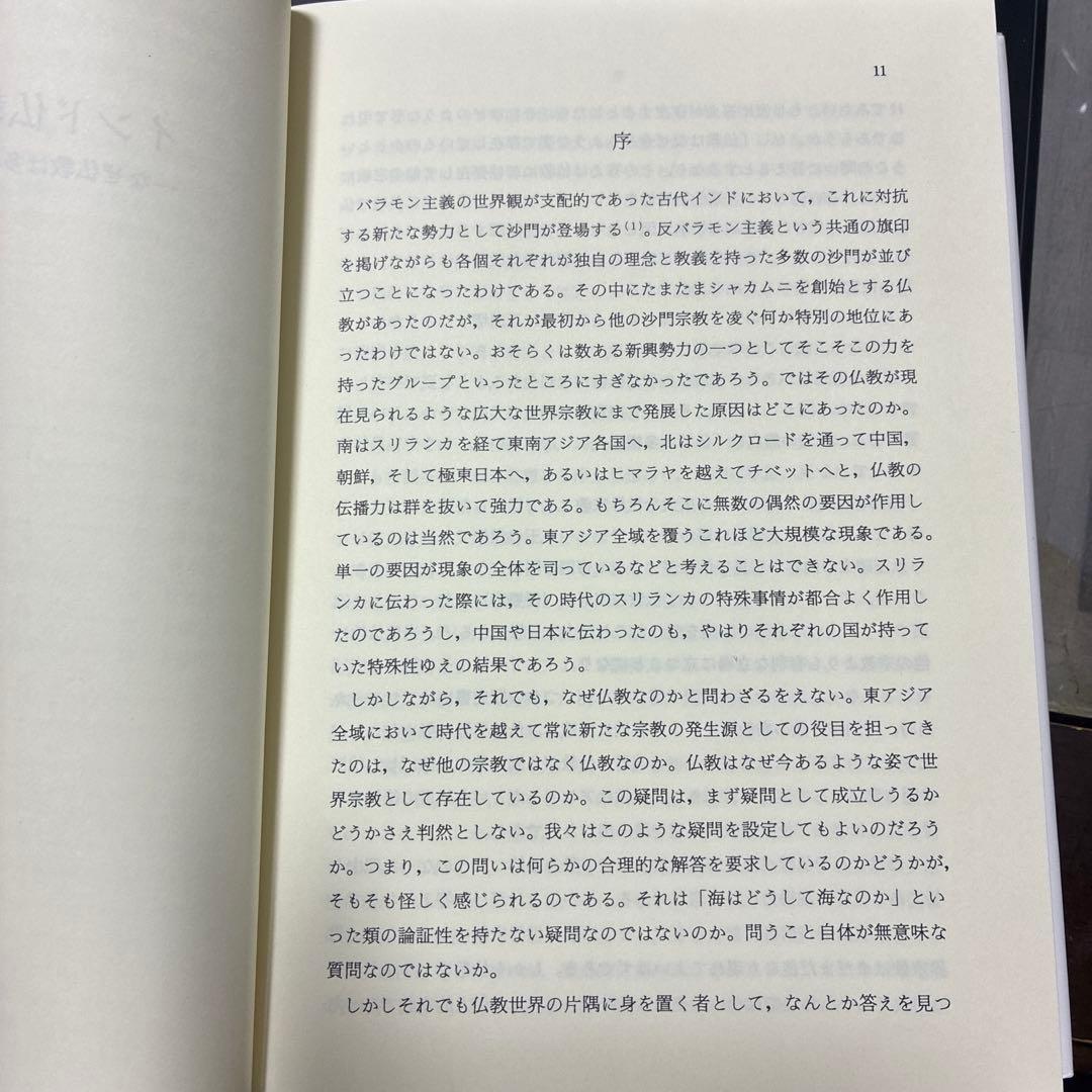 インド仏教変移論 : なぜ仏教は多様化したのか
