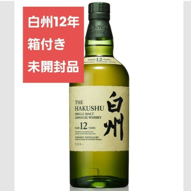 白州12年 シングルモルトウイスキー 未開封