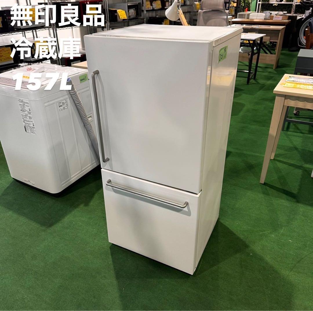 無印良品 冷蔵庫 MJ-R16A-2 157L 2019年製 家電 C093
