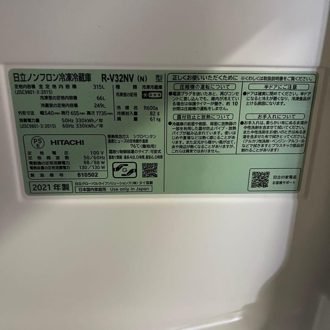 日立 HITACHI ノンフロン 冷凍 冷蔵庫 R-V32NV 2021年