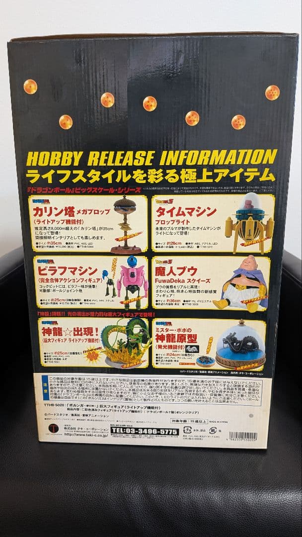 ドラゴンボールZ ポルンガ〜夢の神〜　神龍☆出現 セット