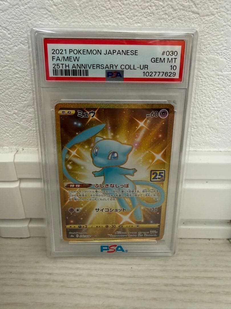 【PSA10】ミュウ UR S8a 25th ANNIVERSARY