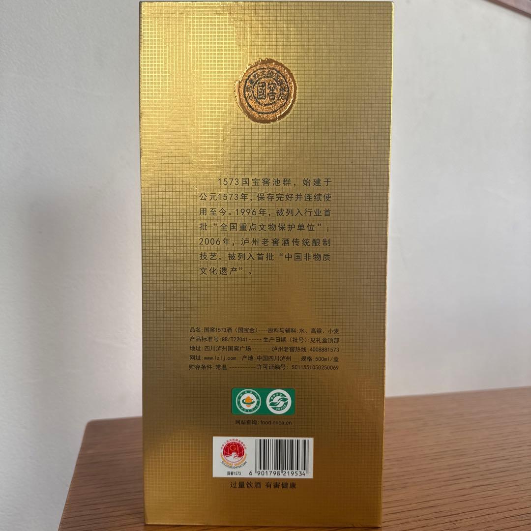 國窖　国宝金　GUO JIAO 1573 500ml 白酒