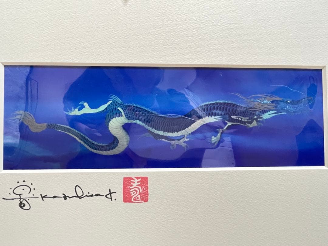 さ*と様 草場一壽　竜宮の遣い