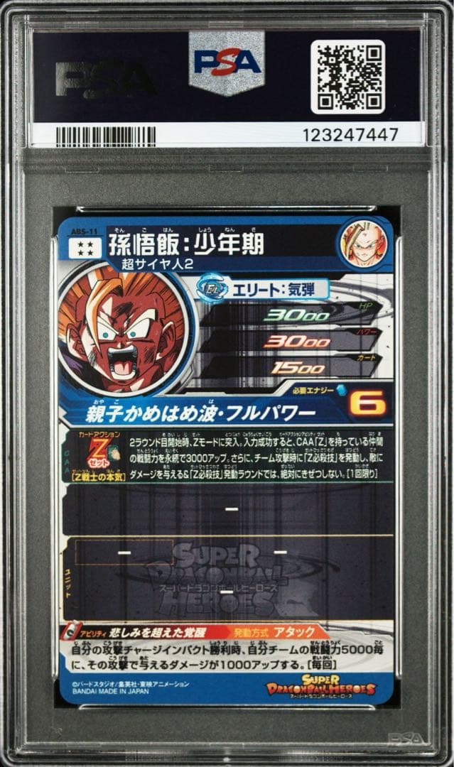 PSA10 孫悟飯 少年期 ABS-11 sec プロモ　ヒーローズ