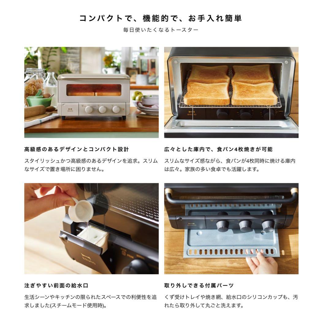 【新品・未使用・未開封】 BRUNO スチーム&ベイク トースター グレージュ