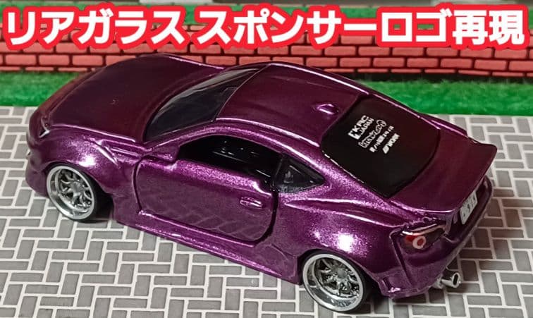 【 yuga車☆トヨタ８６】□改造□トミカ□カスタム□ミニカー□深リム□