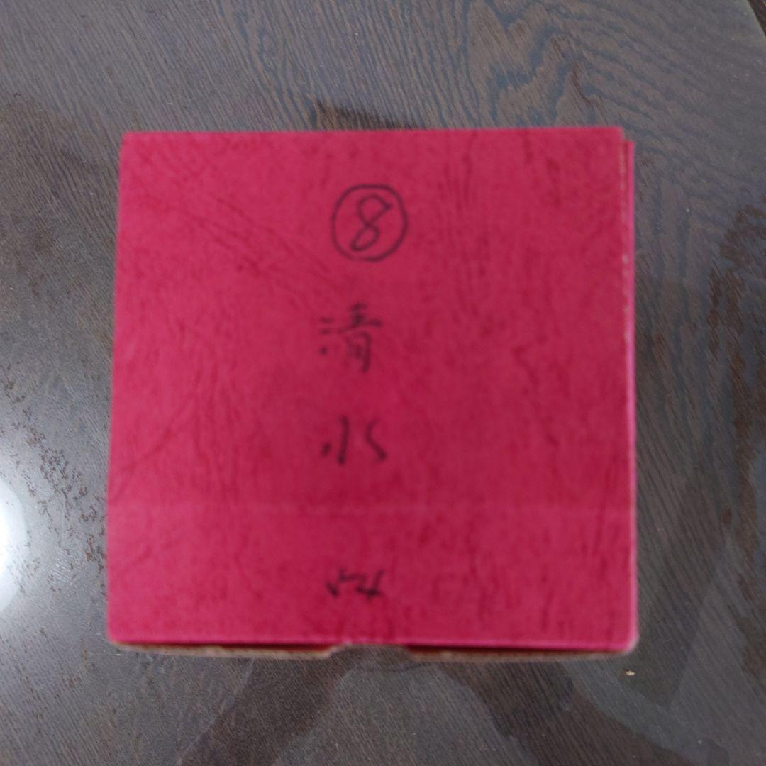 【希少】山中組木工房　清水型