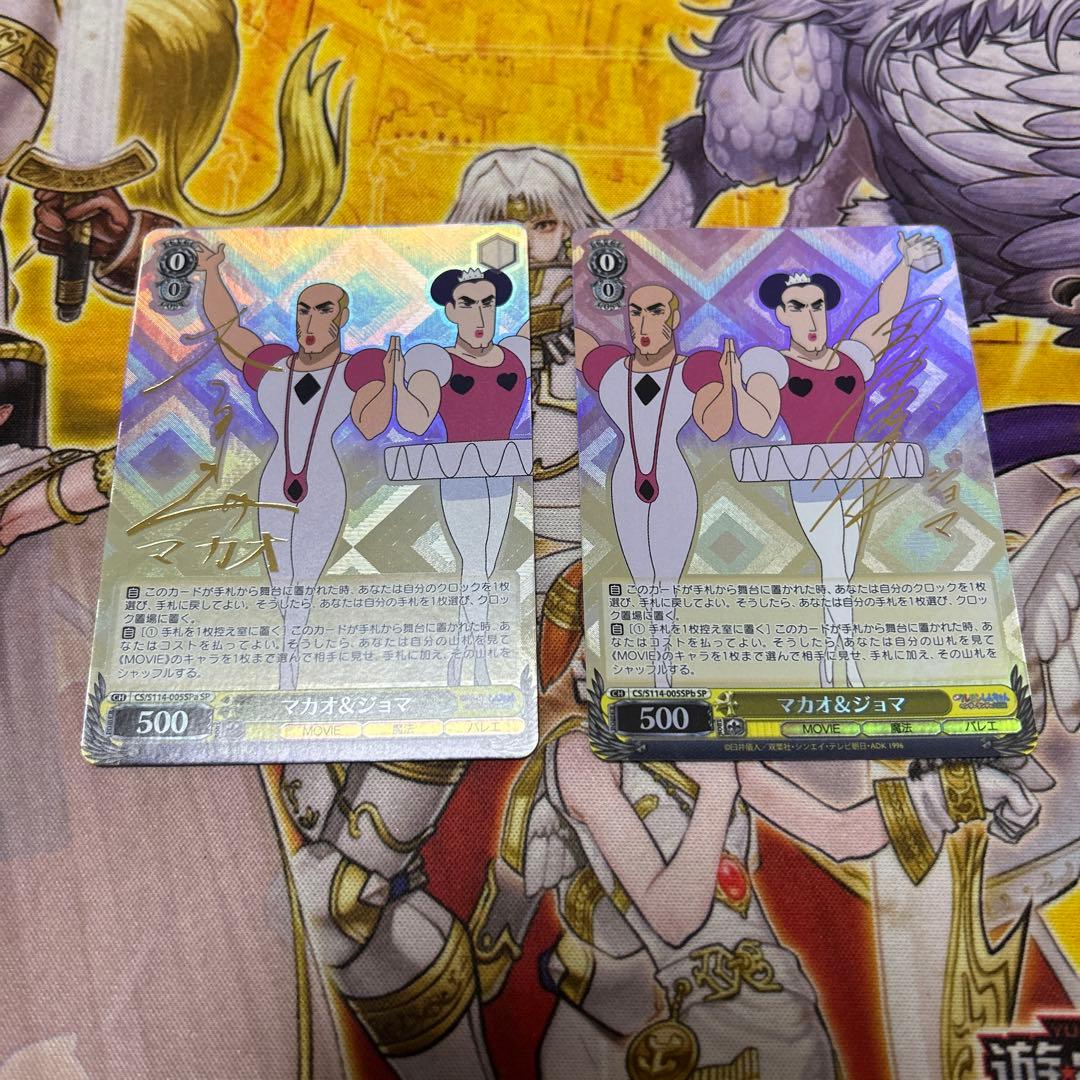 マカオ＆ジョマ　sp 2枚　クレヨンしんちゃん