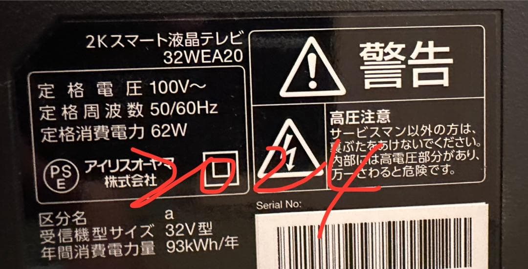 超極美品！アイリスオーヤマ　32WEA20 スマートテレビ　32型　2024年製