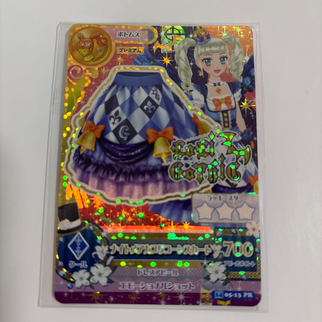 藤堂ユリカ アイカツカード ナイトメアカプリコーンコーデ ゴスマジックコーデ