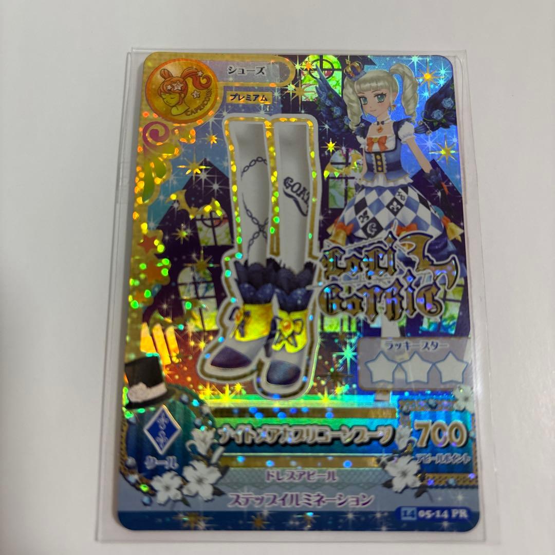 藤堂ユリカ アイカツカード ナイトメアカプリコーンコーデ ゴスマジックコーデ