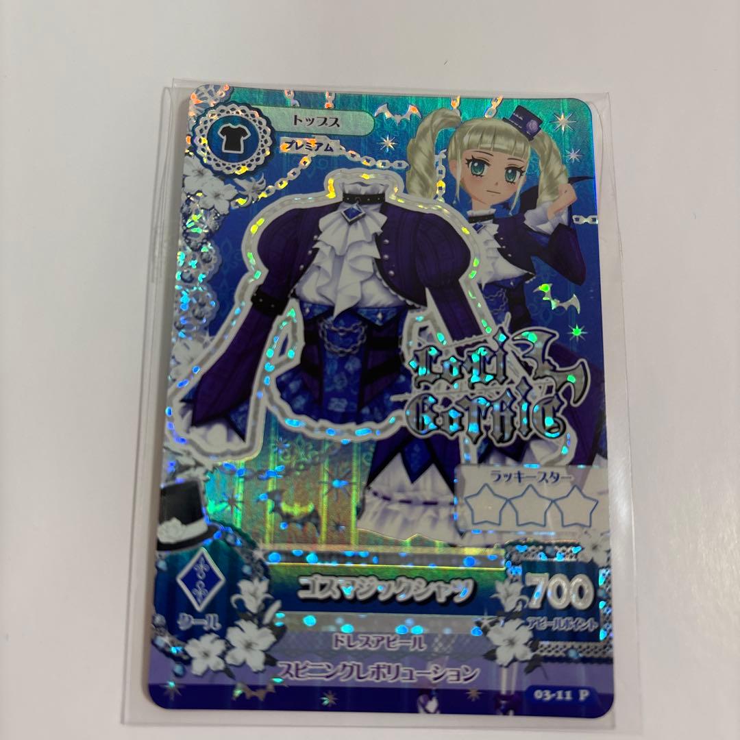 藤堂ユリカ アイカツカード ナイトメアカプリコーンコーデ ゴスマジックコーデ