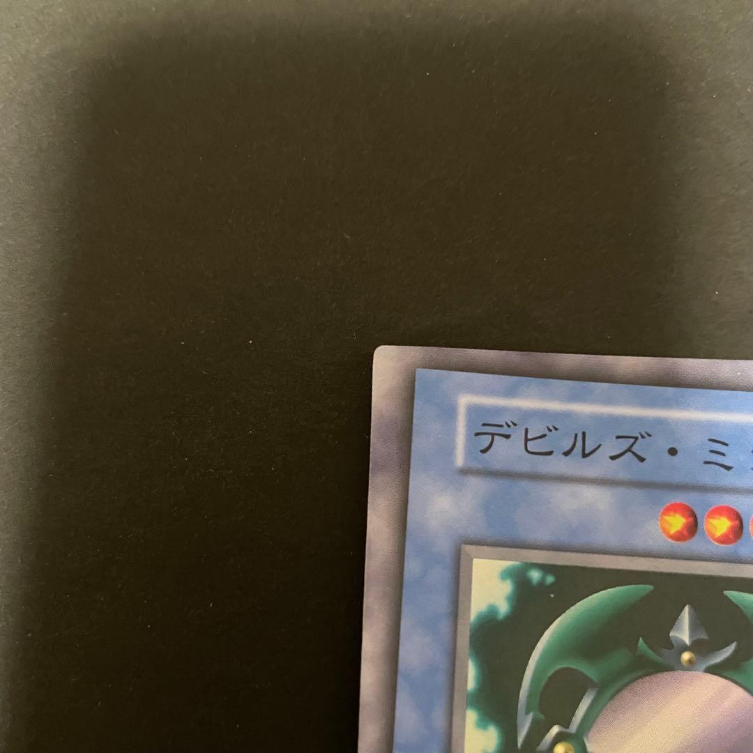 む*有様 遊戯王カード デビルズ・ミラー スーパーレア 初期 エラーカード