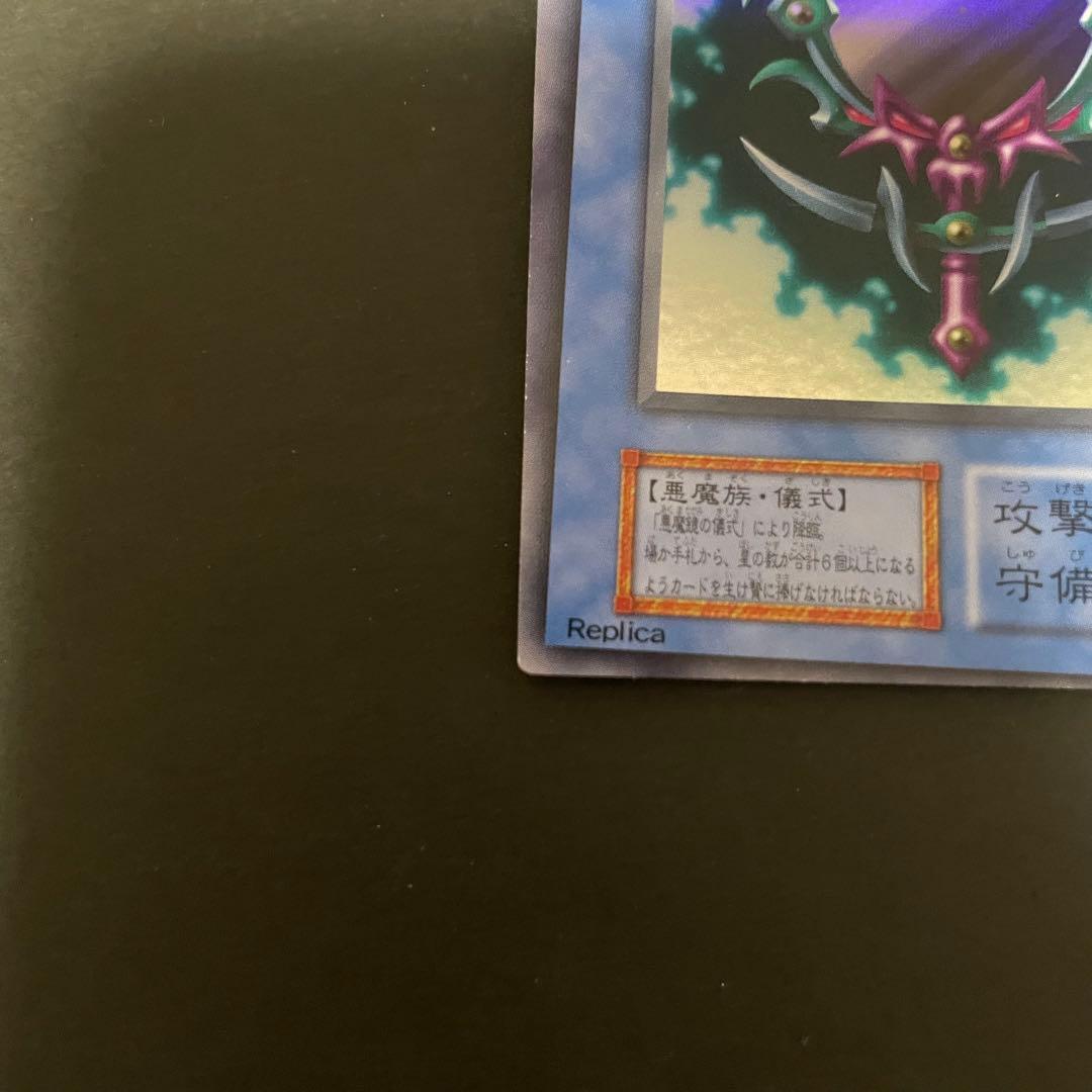 む*有様 遊戯王カード デビルズ・ミラー スーパーレア 初期 エラーカード
