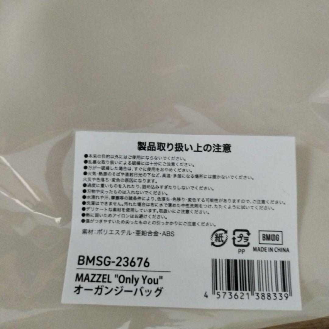 MAZZEL オーガンジーバッグ