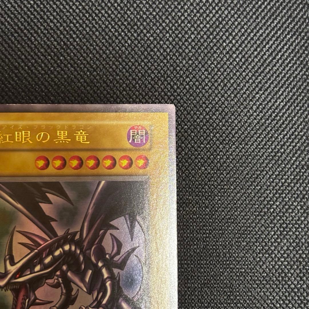真紅の黒竜 レッドアイズブラックドラゴン 初期