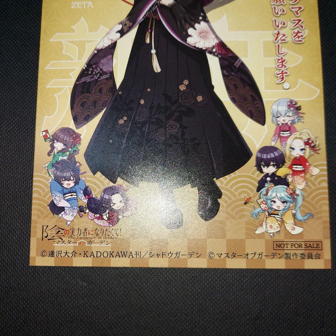 カゲマス 陰の実力者になりたくて 当選 年賀状