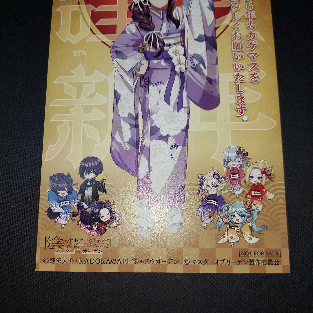 カゲマス 陰の実力者になりたくて 当選 年賀状