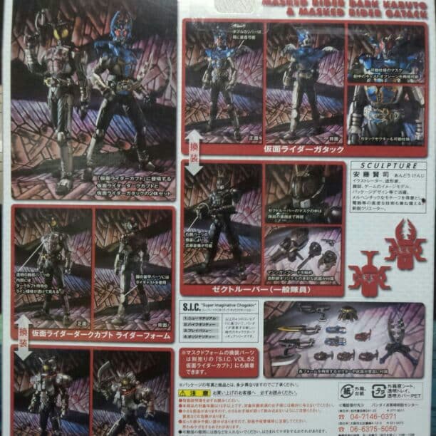 ダークカブト＆ガタック　S.I.C