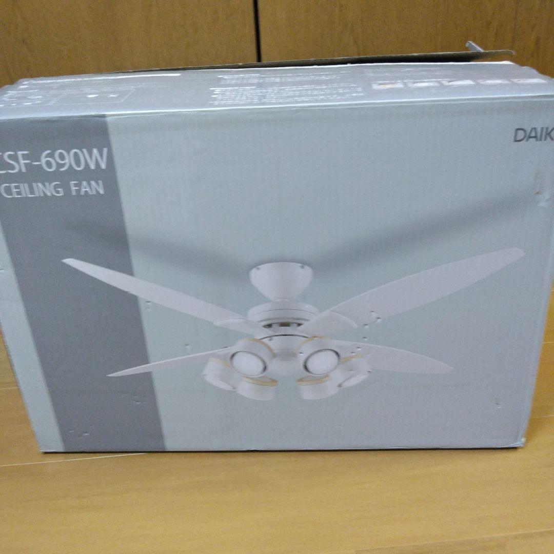 DAIKO シーリングファン CSF-690W 2022年製【未使用／開封済】