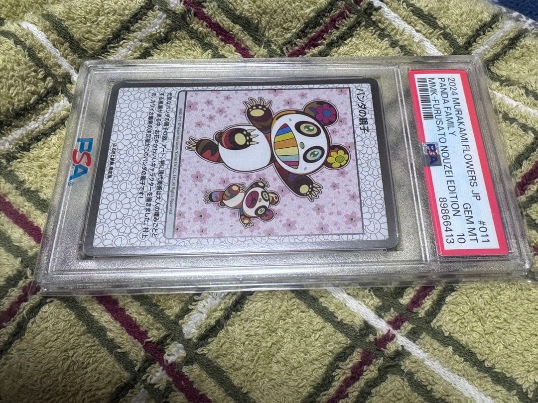村上隆　パンダの親子　psa10 1枚