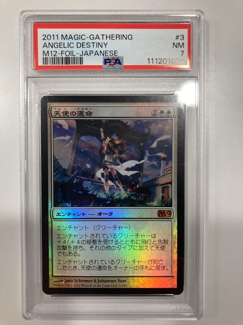 mtg 天使の運命 M12 日本語版foil psa7