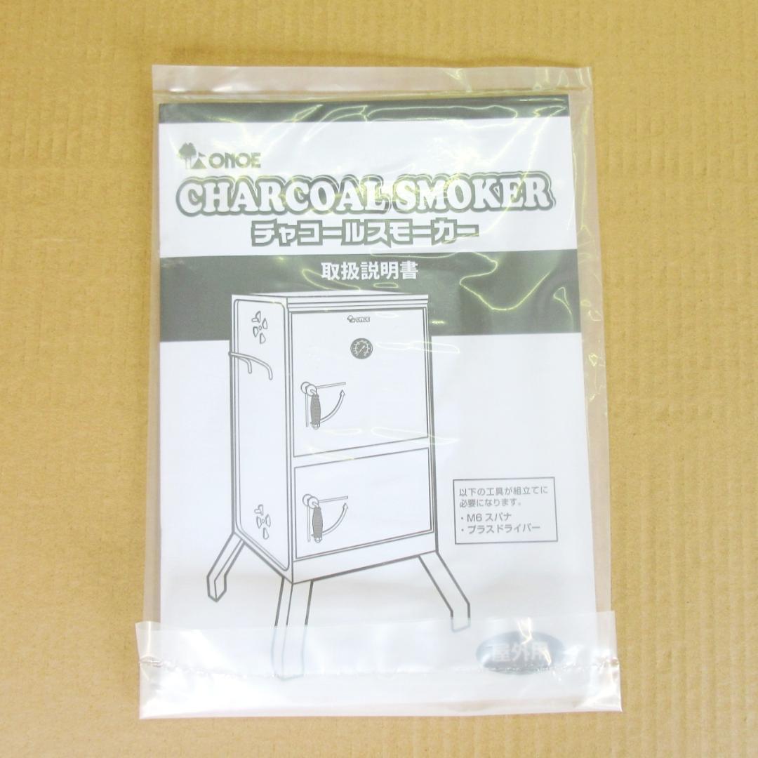 ✨新品未使用✨大型本格派 燻製器 尾上製作所 チャコールスモーカー