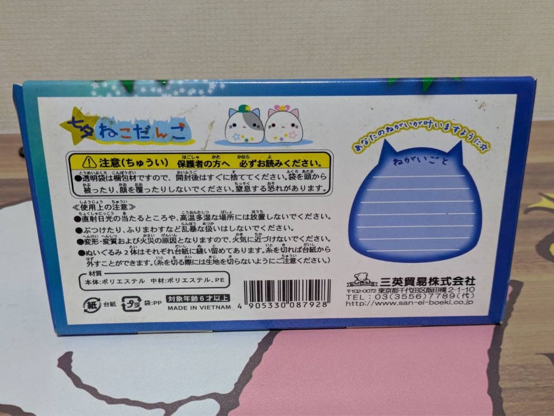 ねこだんご 七夕 お雛様 雛ねこだんご セット