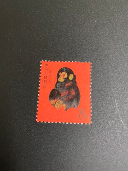 赤猿（子ザル）Ｔ-46　中国切手