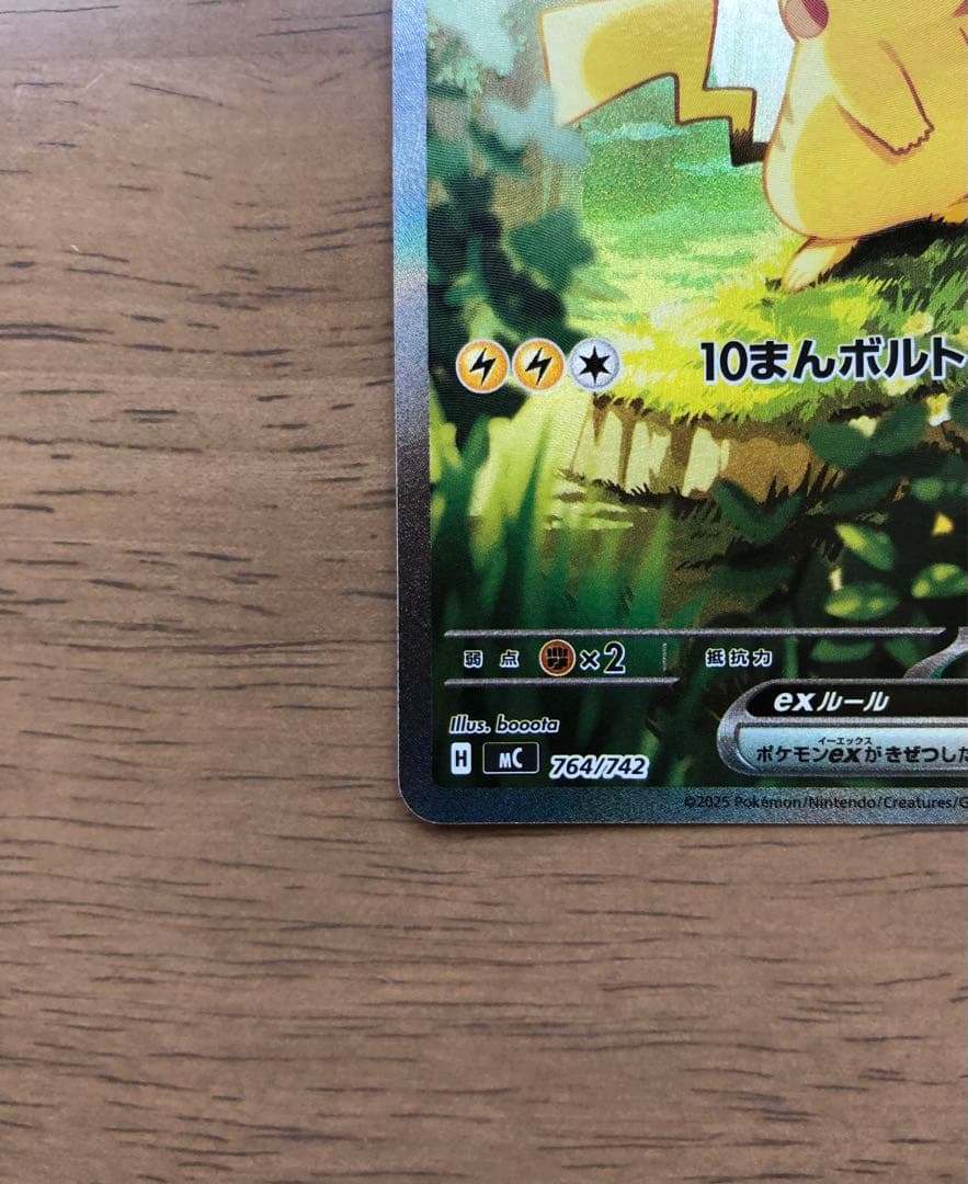 ピカチュウex SAR スタートデッキ100 No.25 バトルコレクション