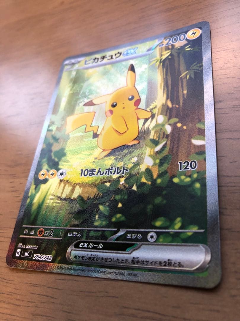 ピカチュウex SAR スタートデッキ100 No.25 バトルコレクション