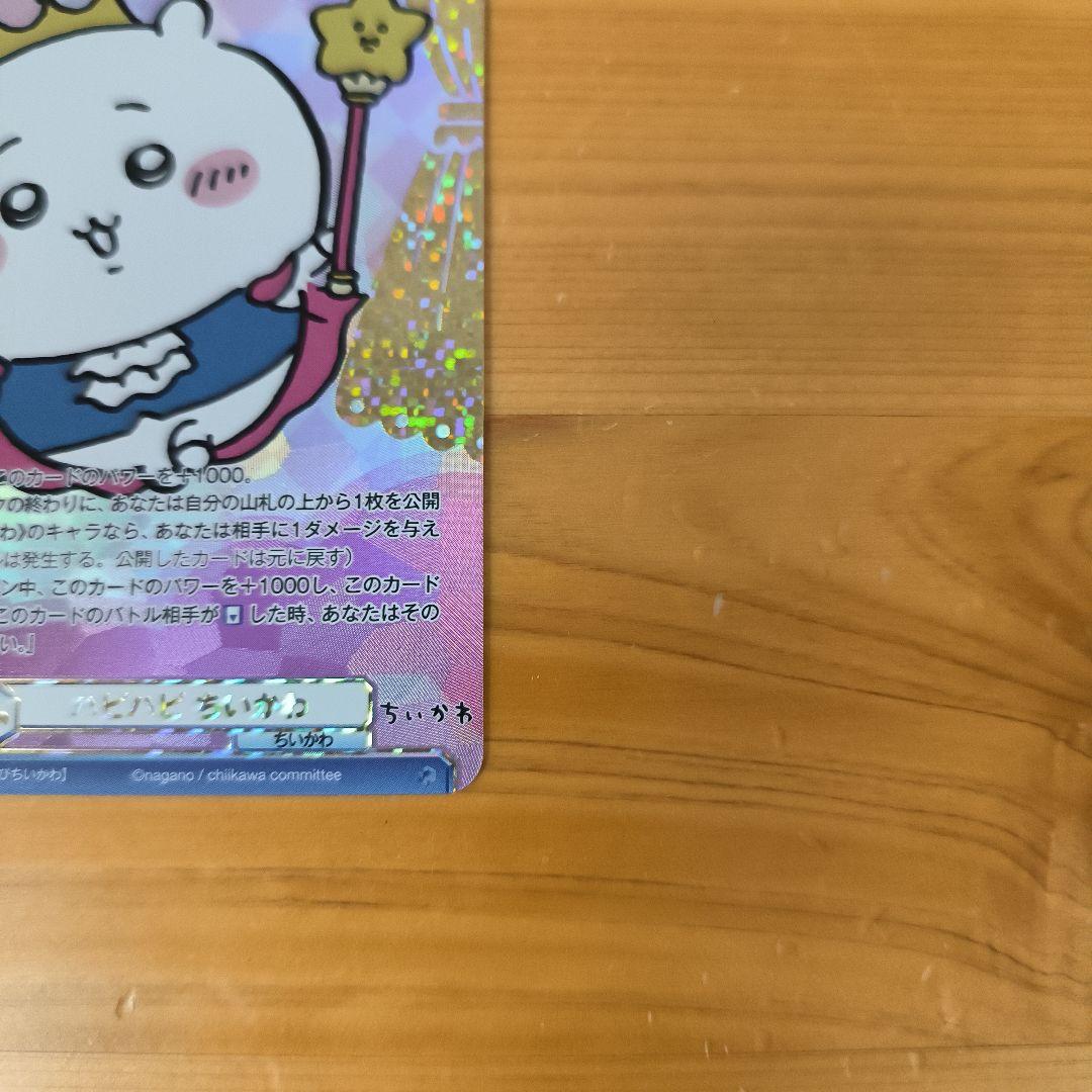 ちいかわ ヴァイスシュバルツブラウ ハピハピ ちいかわ SEC