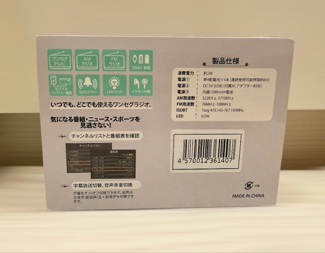 手回し充電機能付き 2.8インチ ワンセグ ポケットラジオ ポータブル