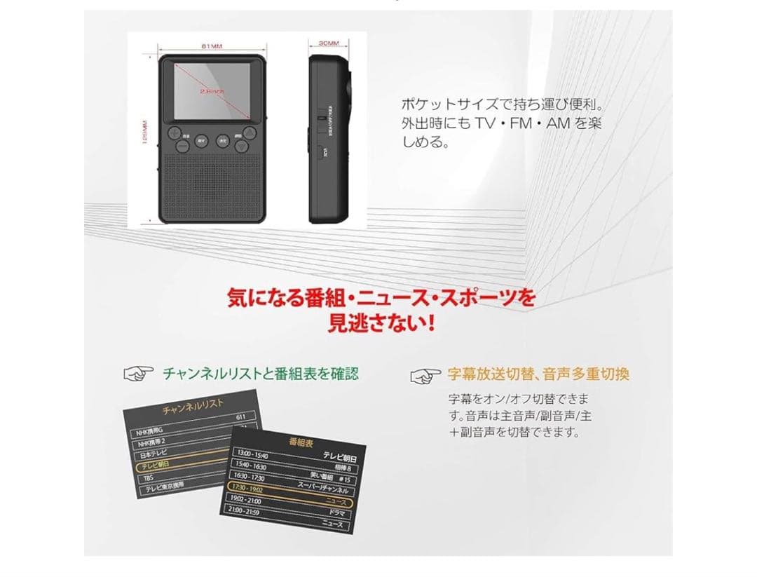 手回し充電機能付き 2.8インチ ワンセグ ポケットラジオ ポータブル