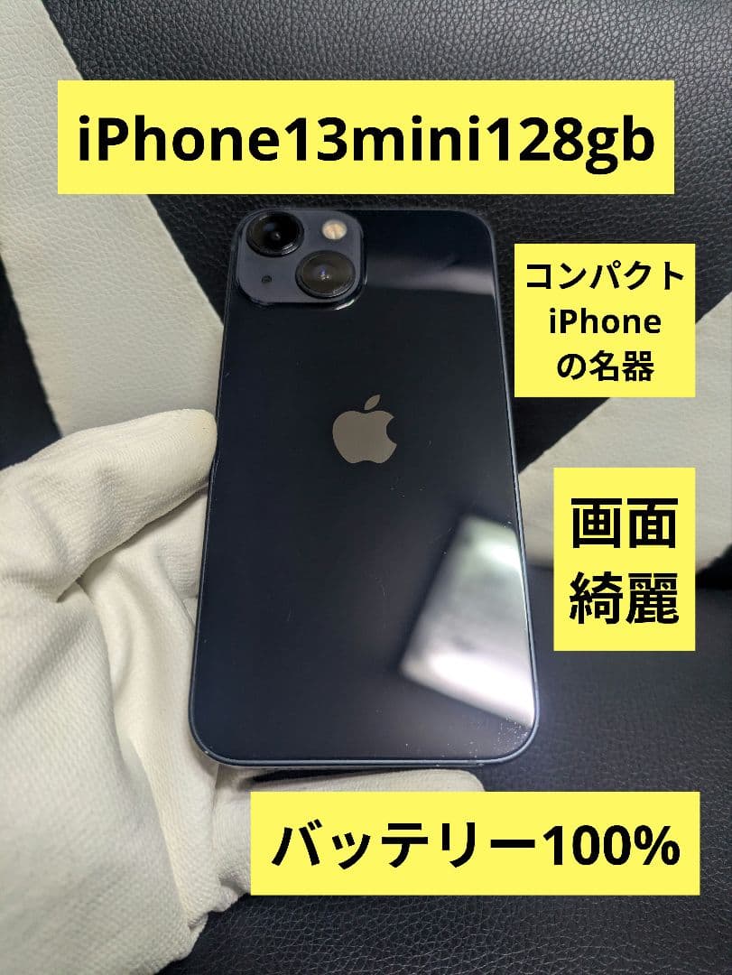 画面傷なし　iPhone 13 mini 128gb 黒　SIMフリー　43