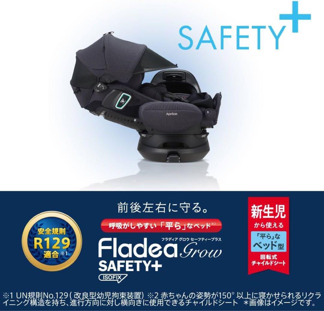 フラディア グロウ ISOFIX セーフティプラス プレミアム　アンカーグレー