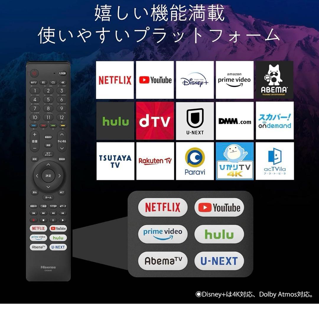 テレビ　50V型　ハイセンス