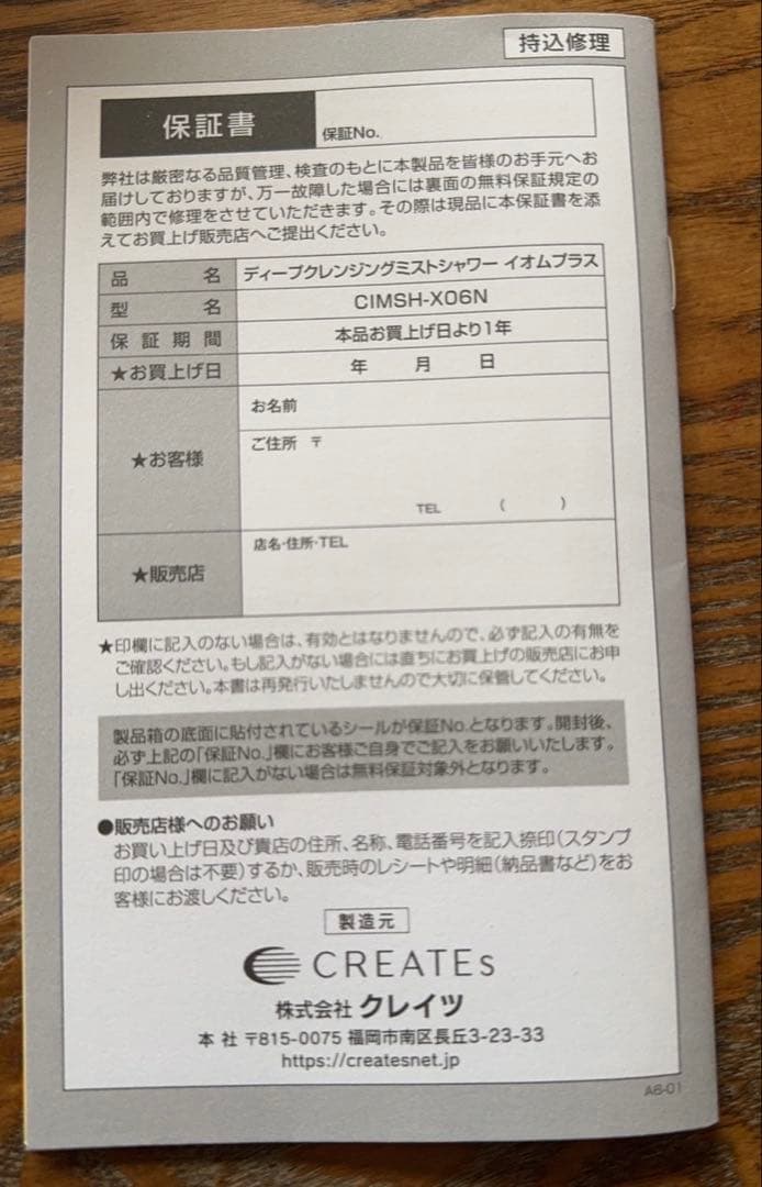 バス・洗面所用品 CREATES DEEP CLEANSING MIST SHOWER