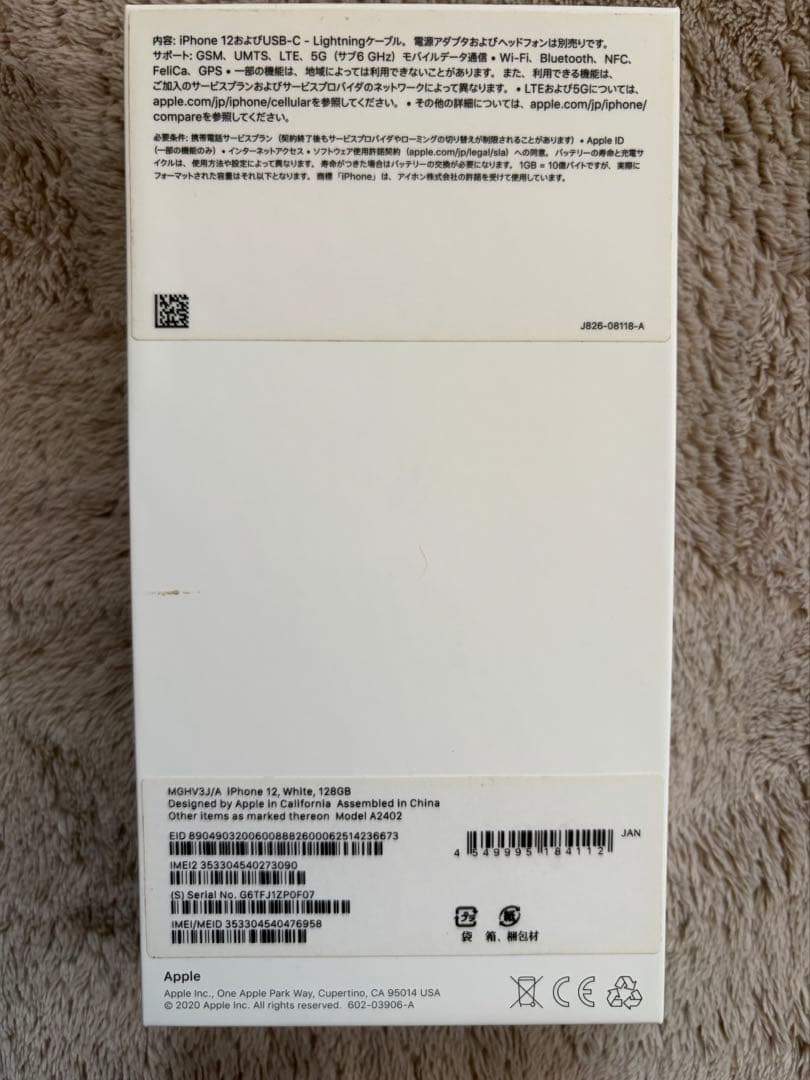 iPhone12 SIMフリー　バッテリー100%