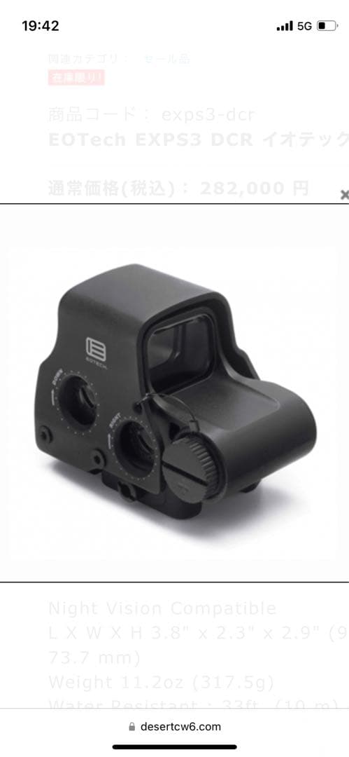 イオテック　EOTech EXPS3-DCR 光学サイト　実物