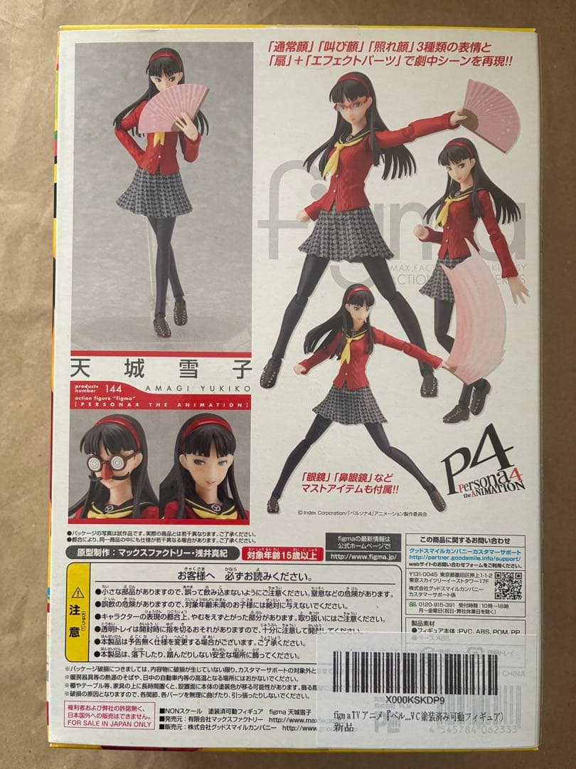 figma136 ペルソナ4 里中千枝