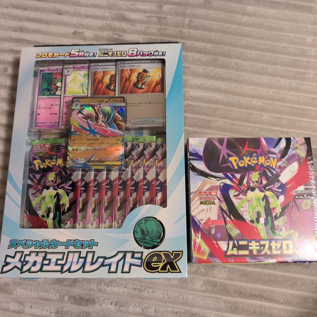 【未開封】ムニキスゼロ　シュリンク付き　メガエルレイドex カードセット